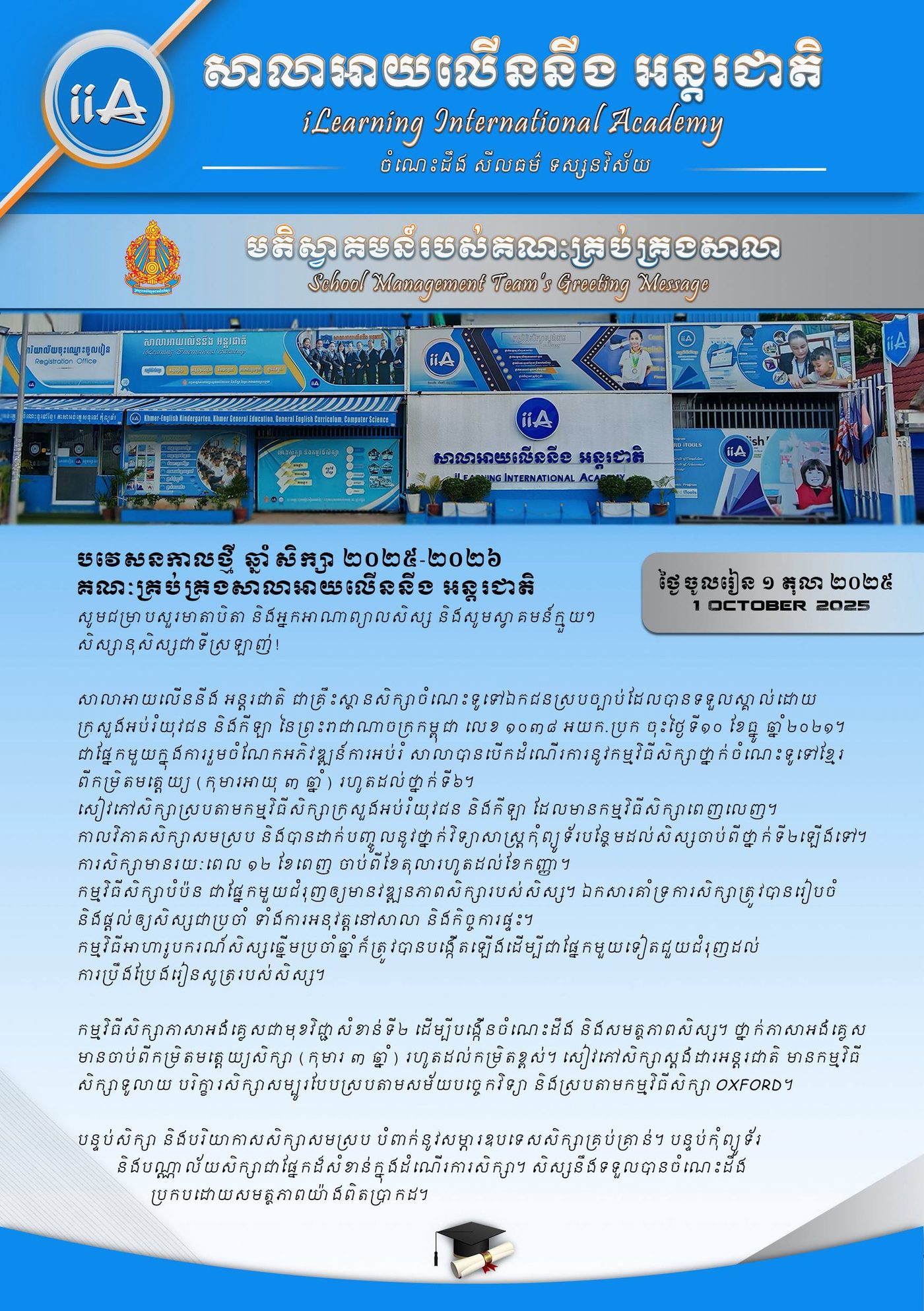 IIA Education school overview poster