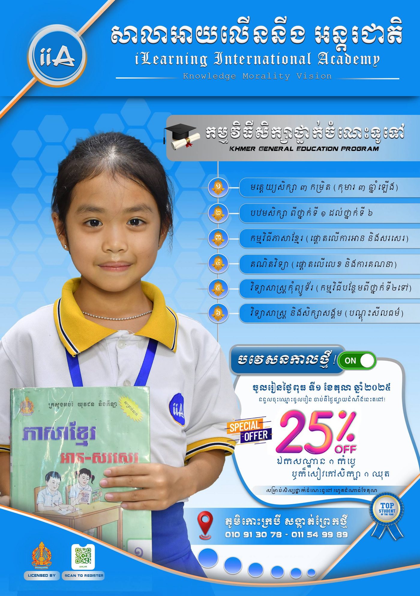 IIA Education enrollment announcement poster
